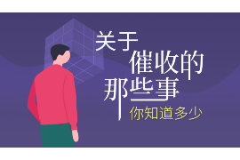 泉州遇到恶意拖欠？专业追讨公司帮您解决烦恼